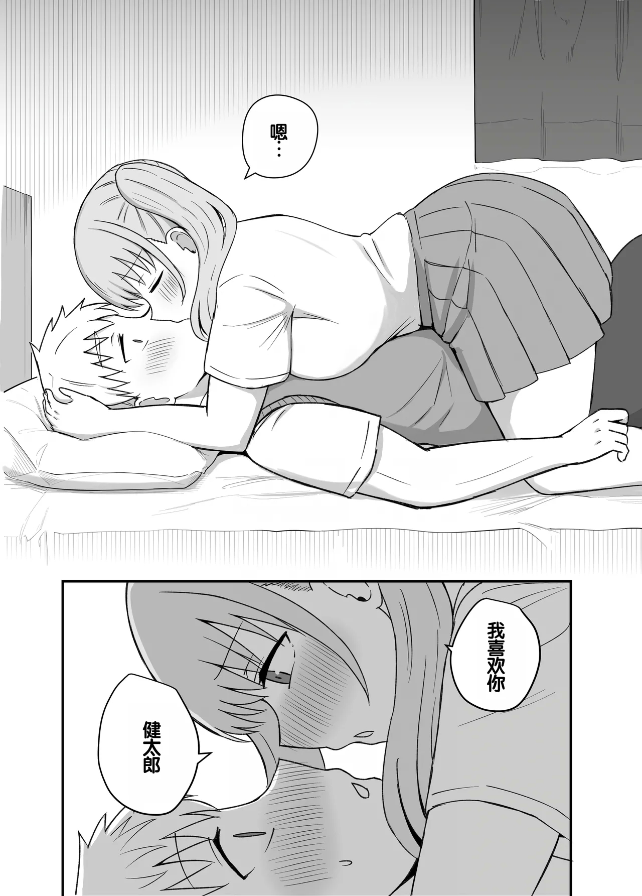 Osananajimi wa Tsunagaritai - Page 15