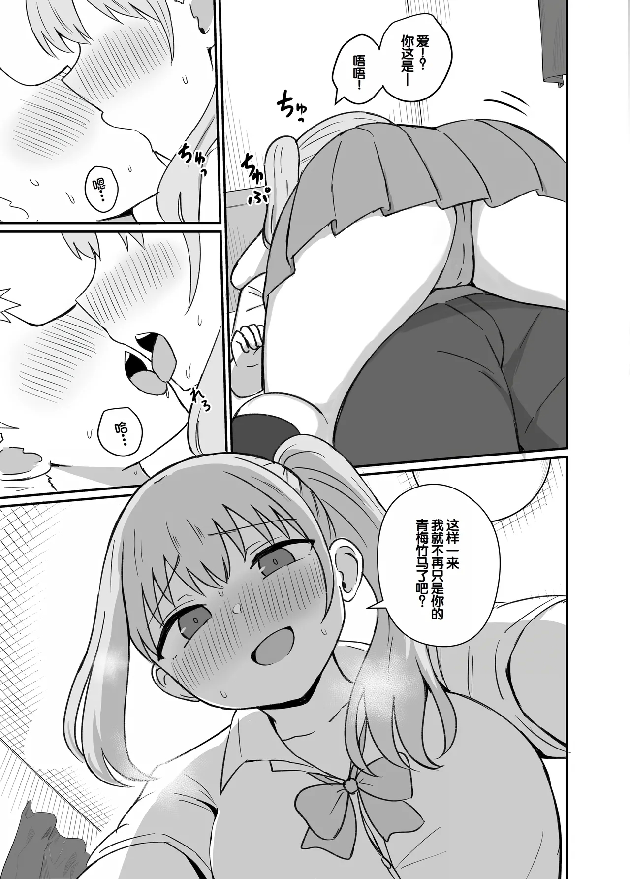 Osananajimi wa Tsunagaritai - Page 16