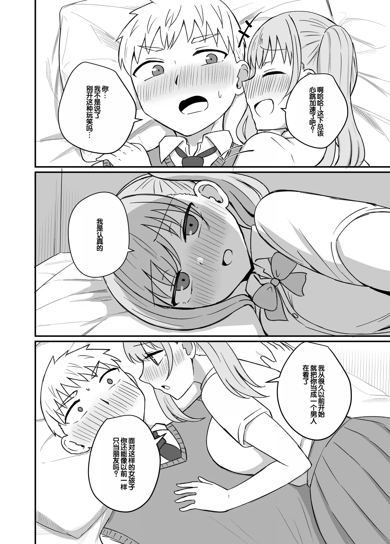 Osananajimi wa Tsunagaritai - Page 17