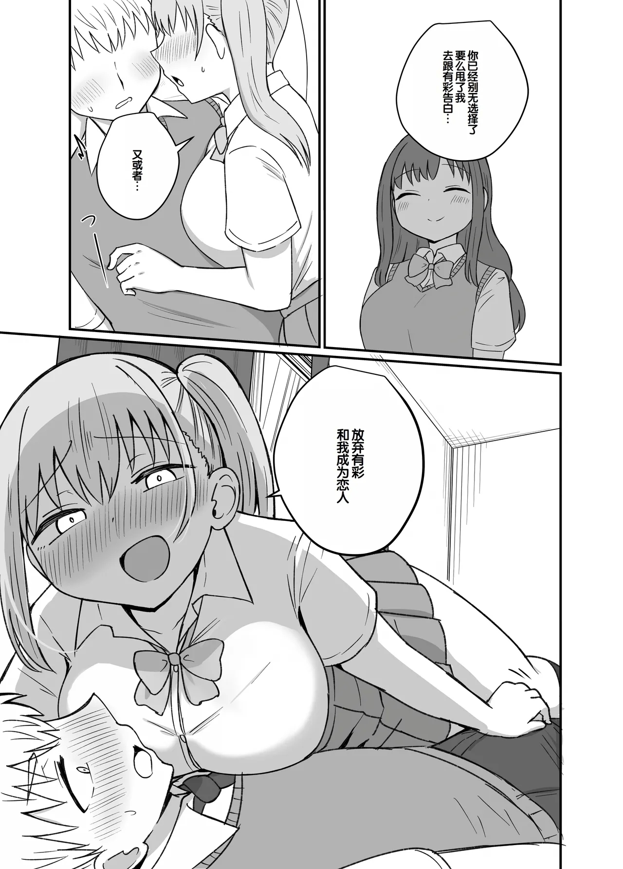 Osananajimi wa Tsunagaritai - Page 18