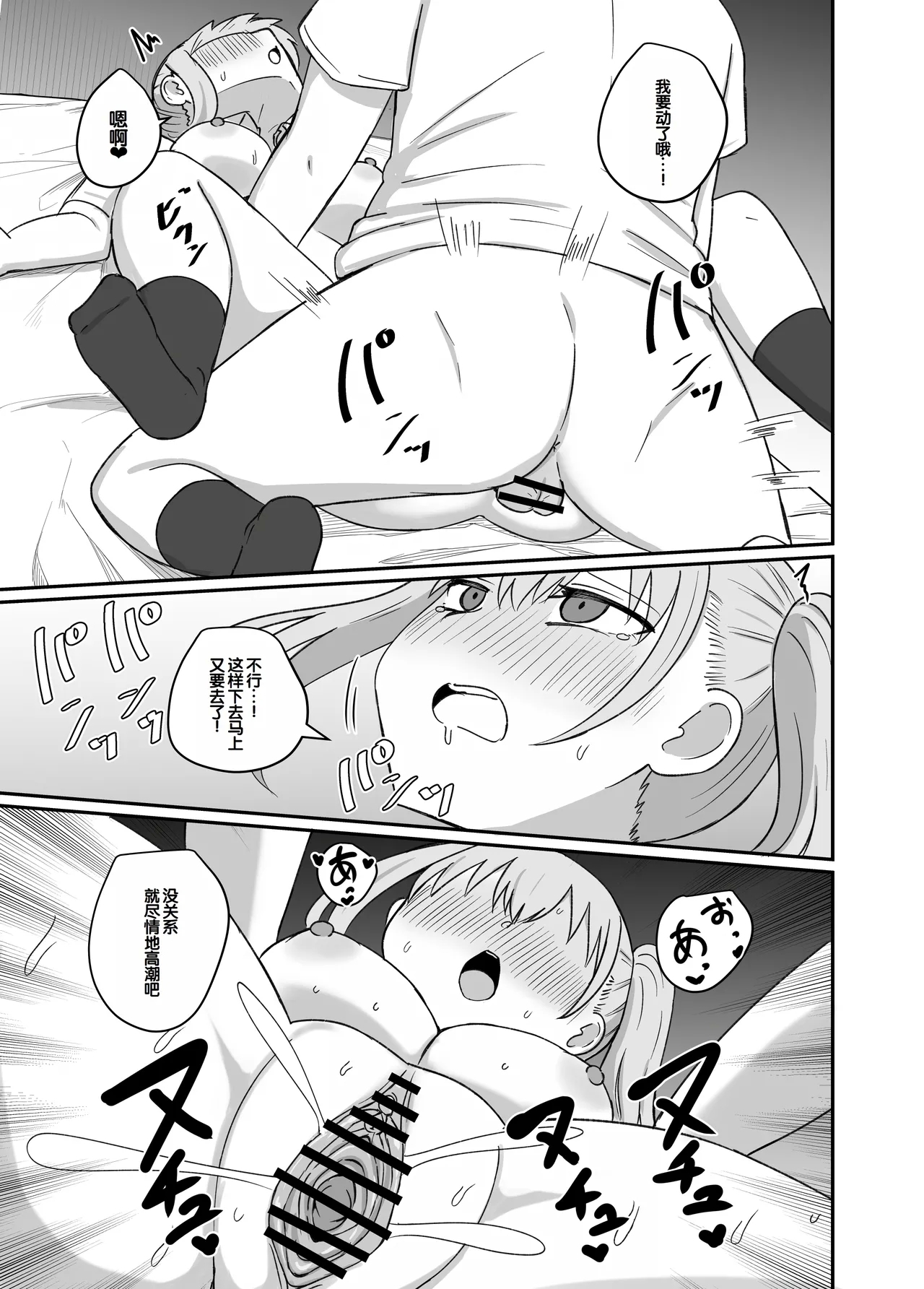 Osananajimi wa Tsunagaritai - Page 34