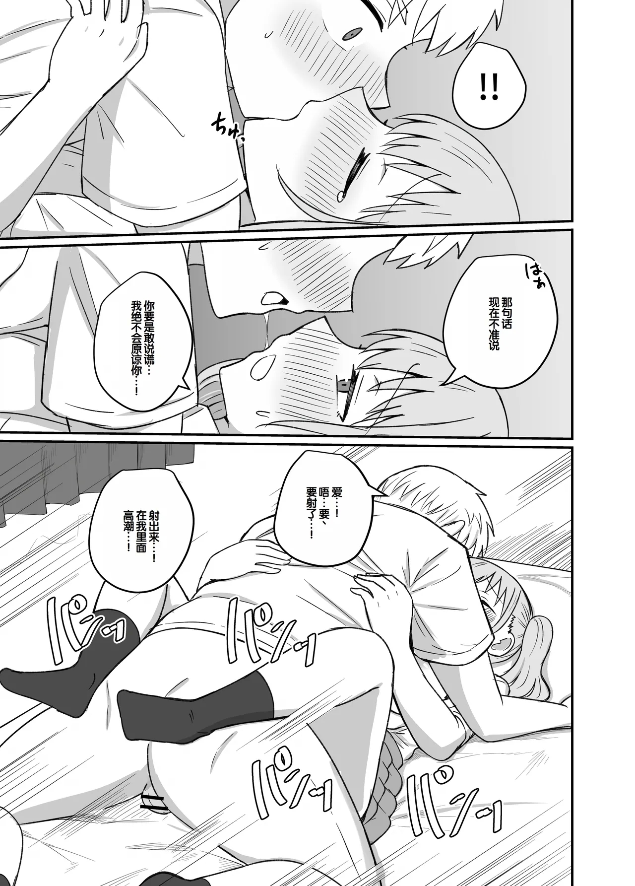 Osananajimi wa Tsunagaritai - Page 36