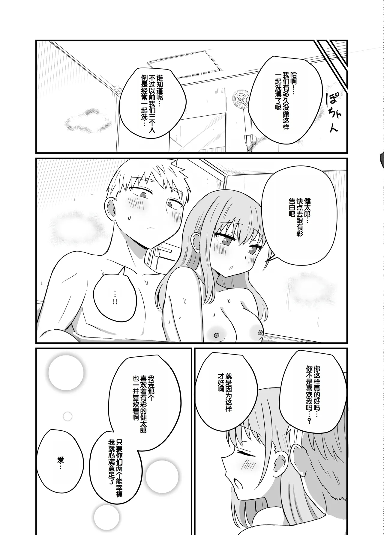Osananajimi wa Tsunagaritai - Page 38