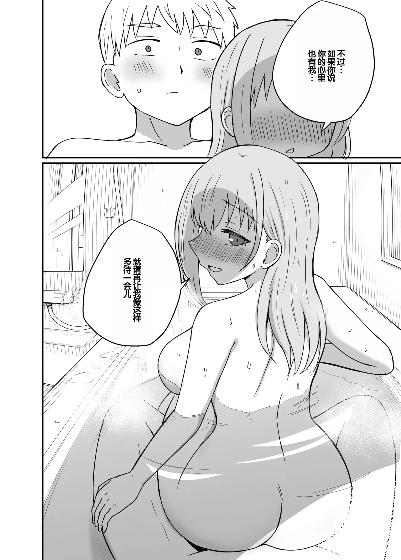 Osananajimi wa Tsunagaritai - Page 39