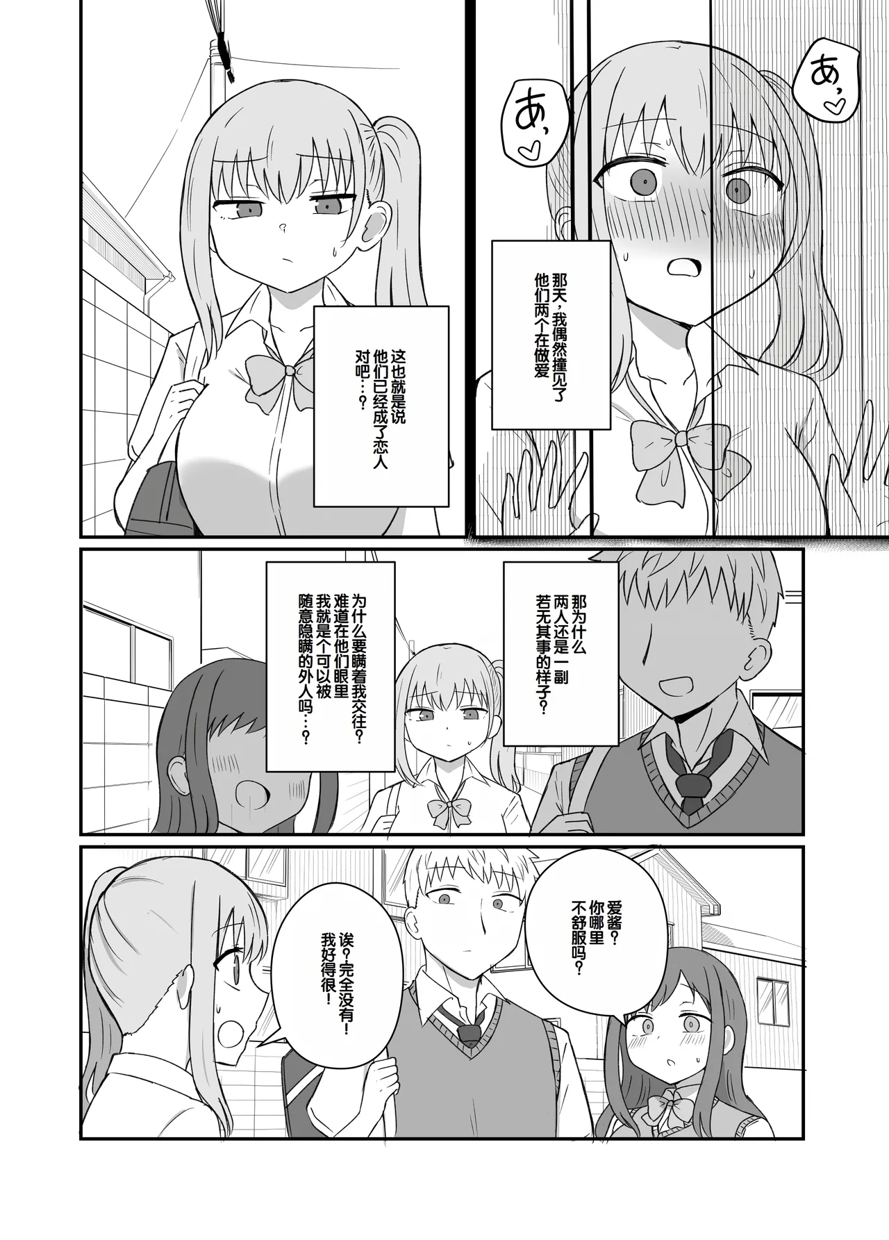 Osananajimi wa Tsunagaritai - Page 5