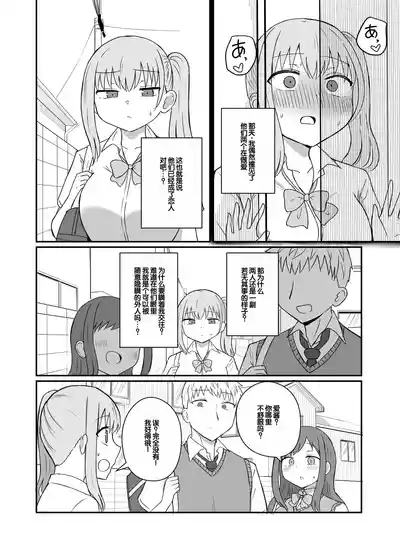 Osananajimi wa Tsunagaritai 5