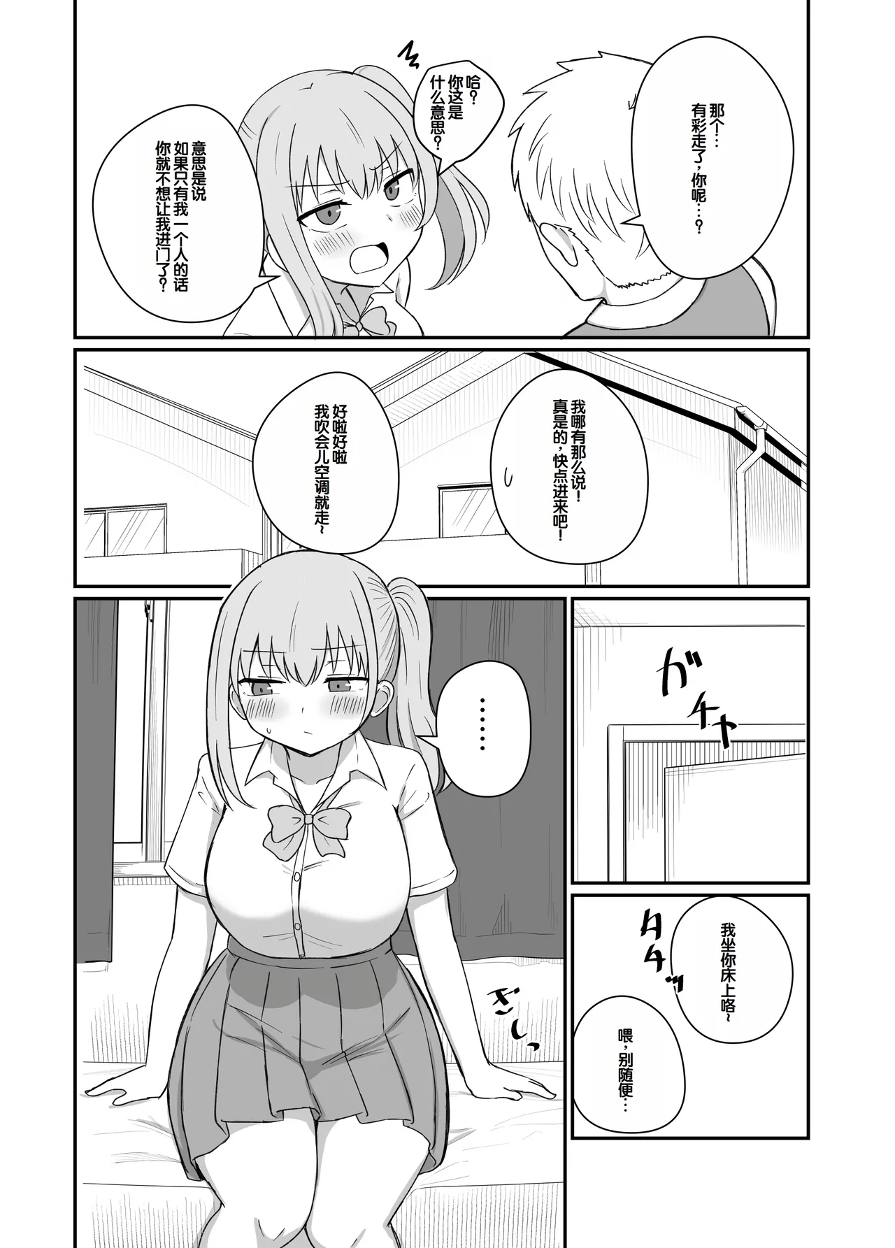 Osananajimi wa Tsunagaritai - Page 8
