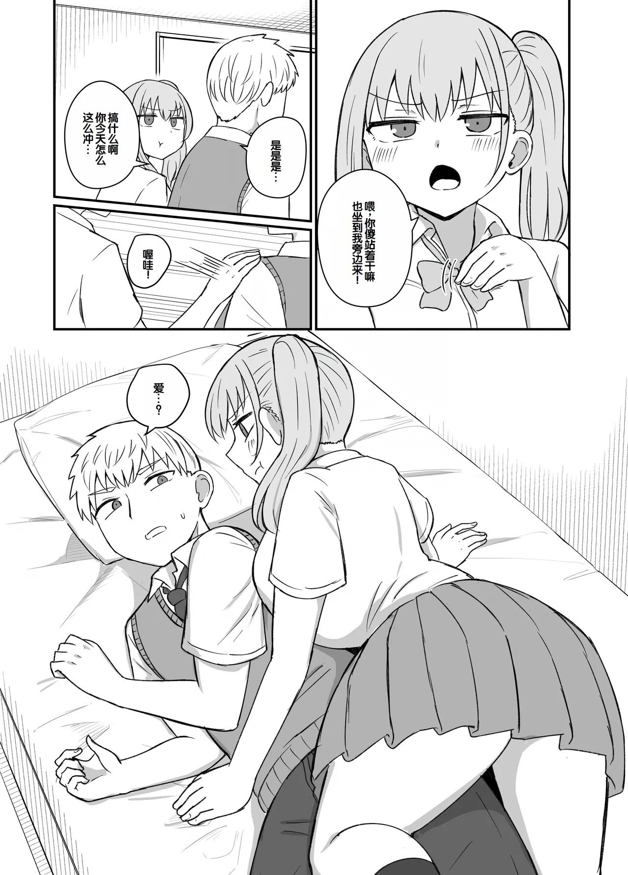 Osananajimi wa Tsunagaritai - Page 9