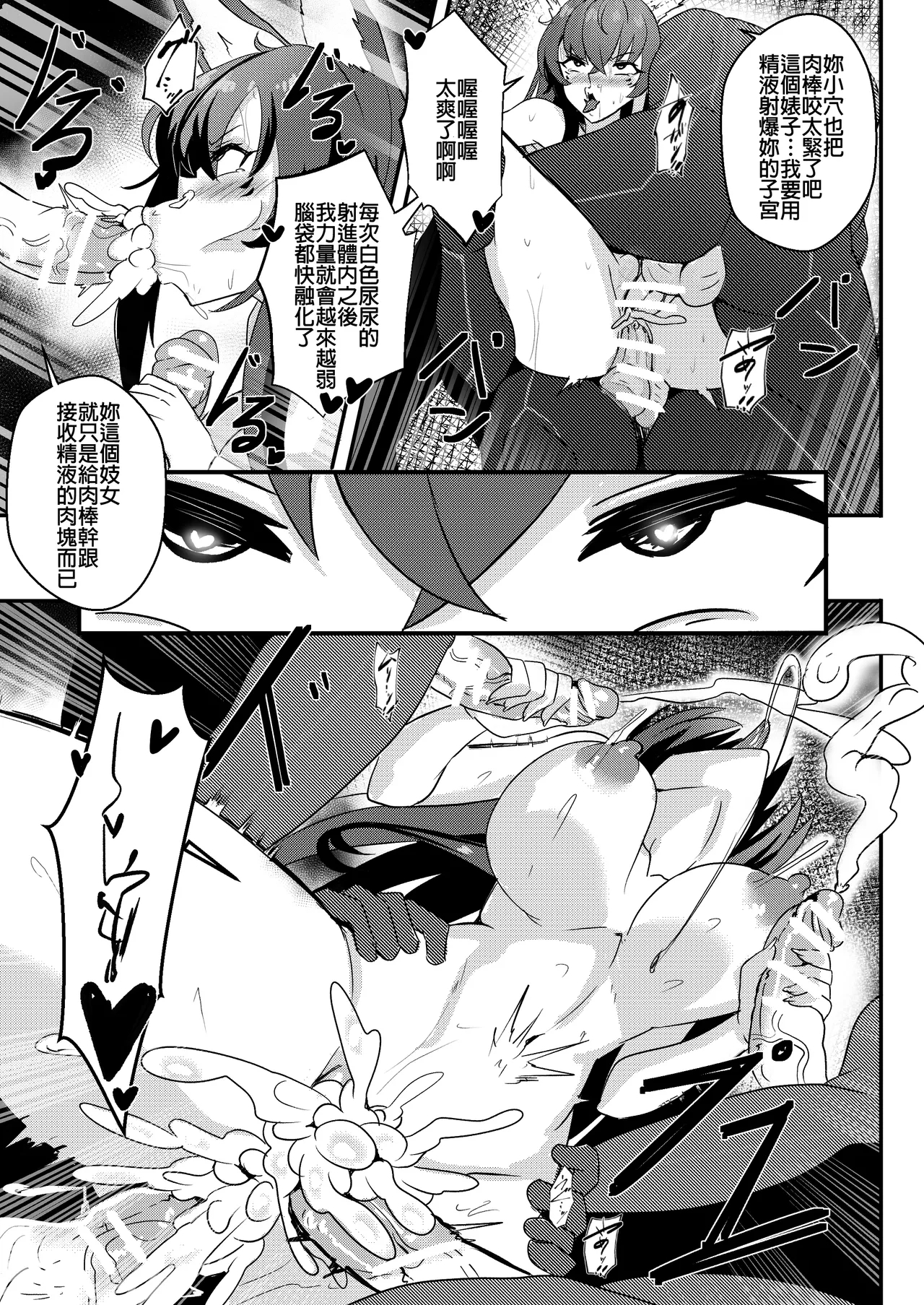 Delta wa Maketa! - Page 14