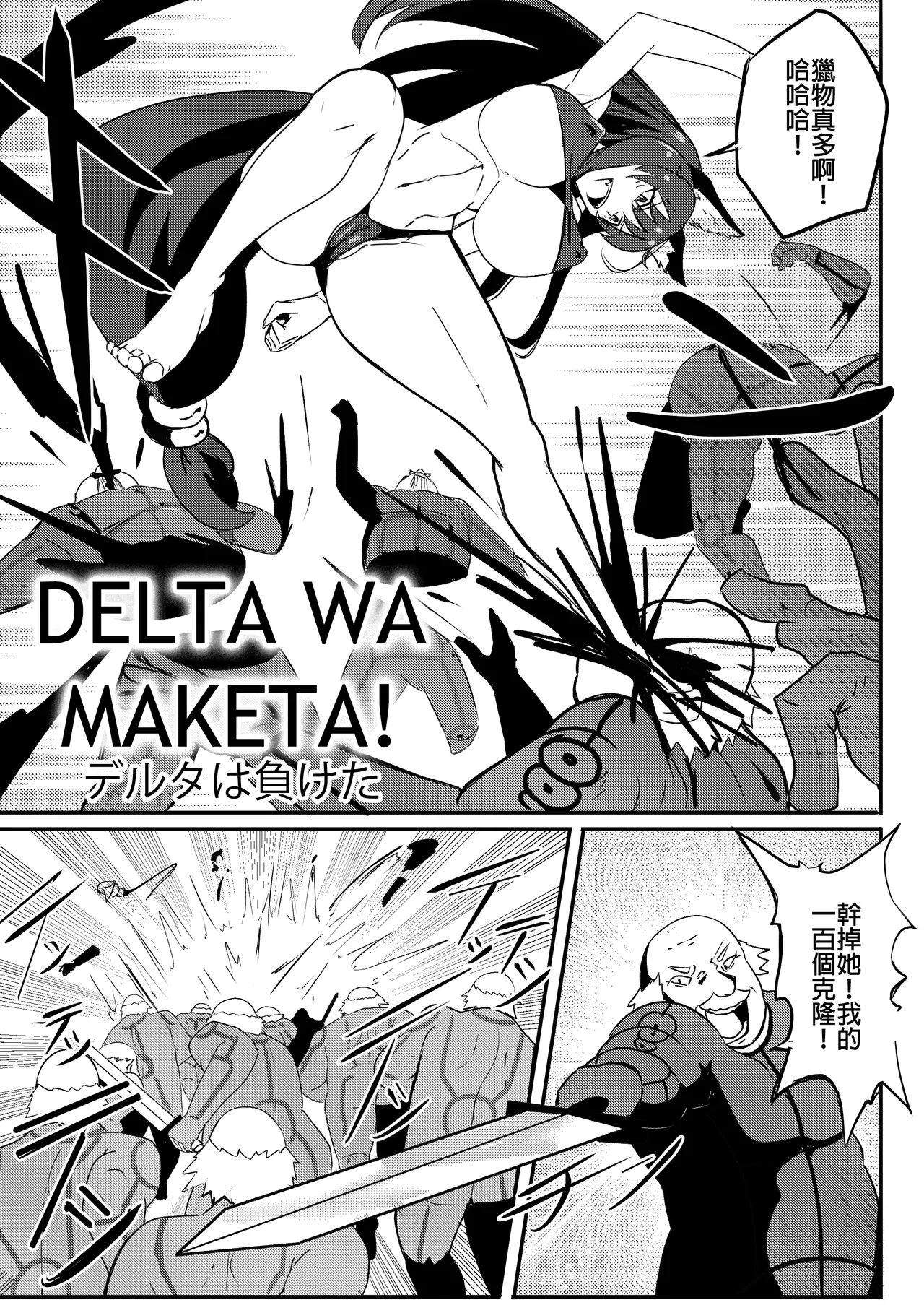 Delta wa Maketa! - Page 2