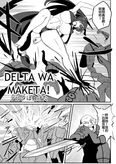 Delta wa Maketa! 2