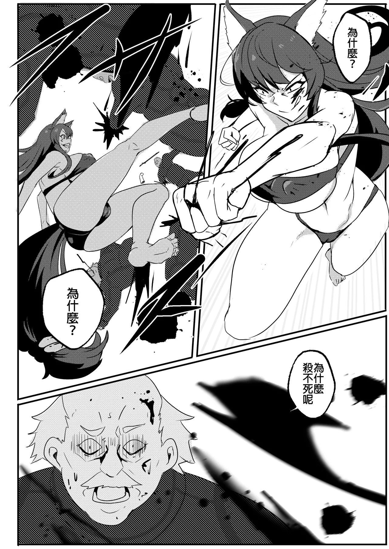 Delta wa Maketa! - Page 3