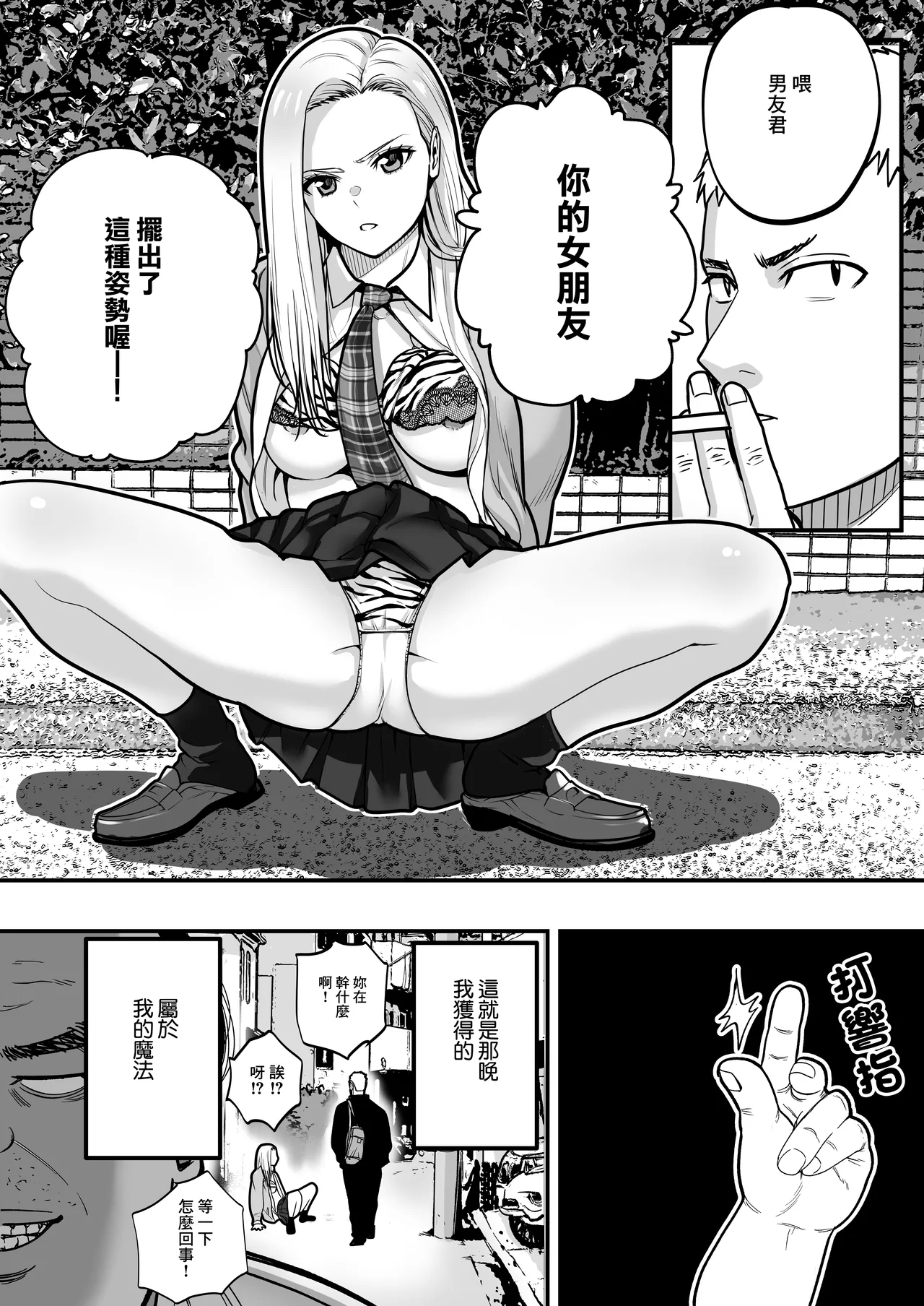 Mahou o Shuutoku Shita Isoji Otoko no Inyuuki | 學會魔法的五十嵗男的淫遊記 - Page 10