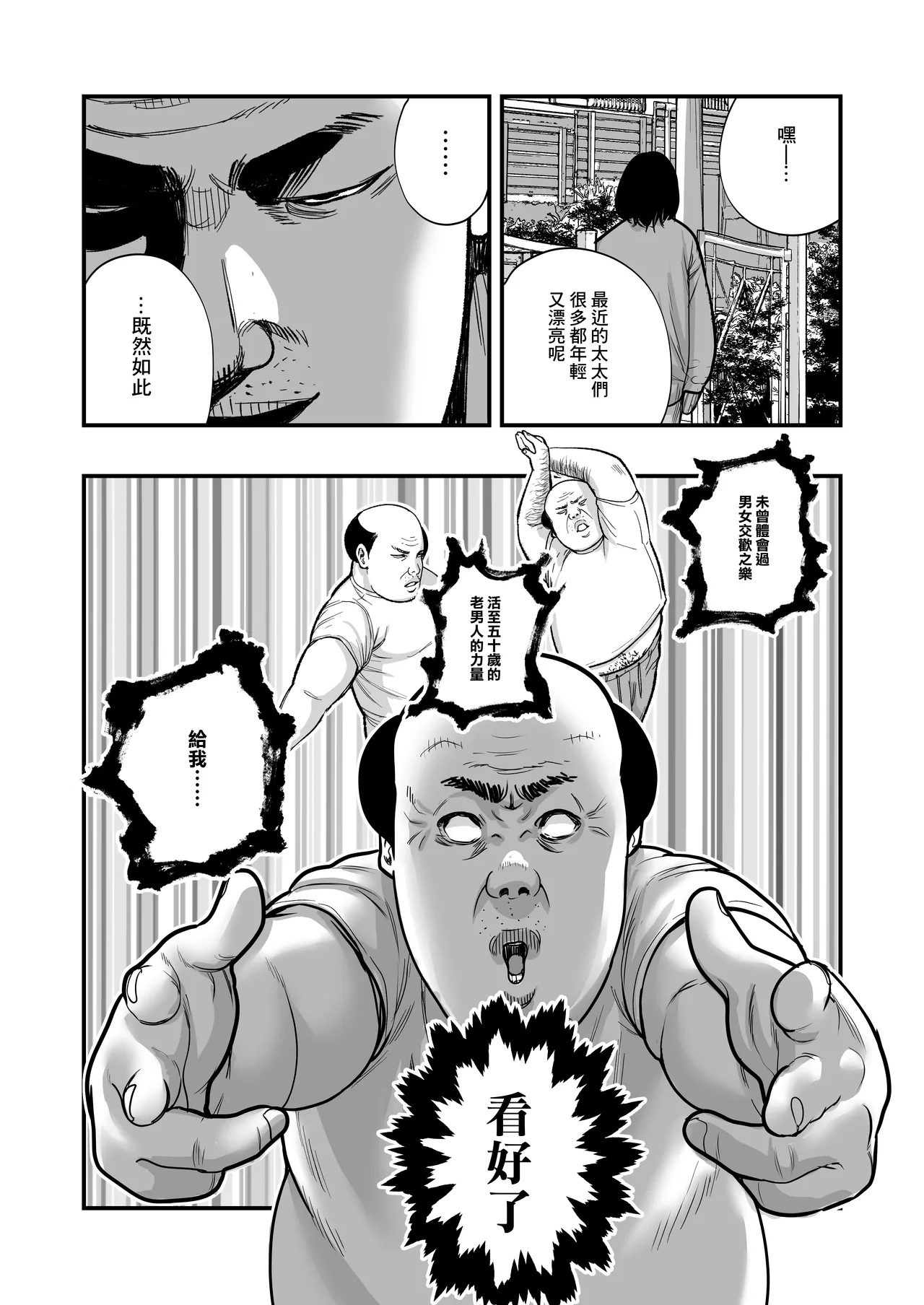 Mahou o Shuutoku Shita Isoji Otoko no Inyuuki | 學會魔法的五十嵗男的淫遊記 - Page 12