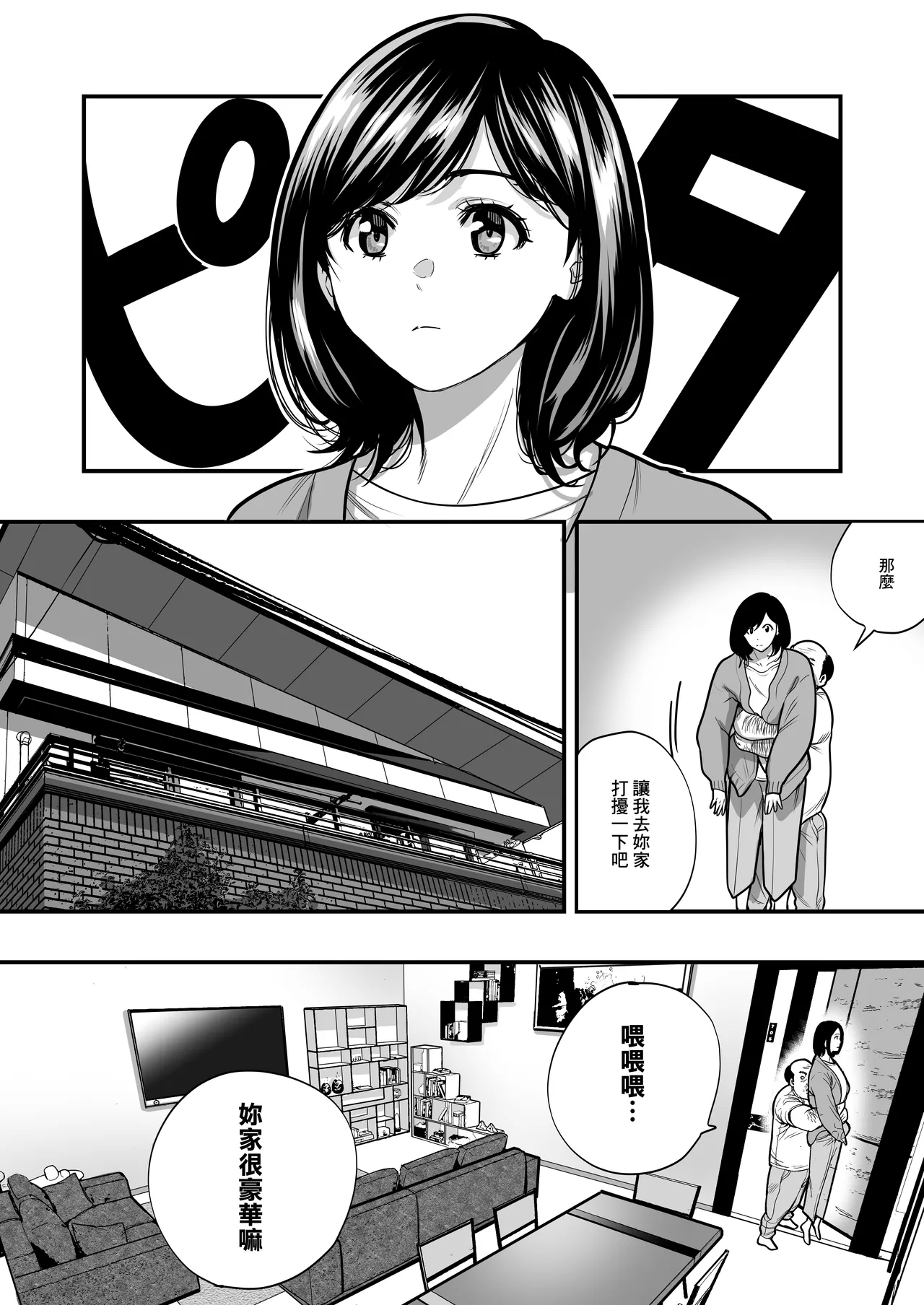 Mahou o Shuutoku Shita Isoji Otoko no Inyuuki | 學會魔法的五十嵗男的淫遊記 - Page 13