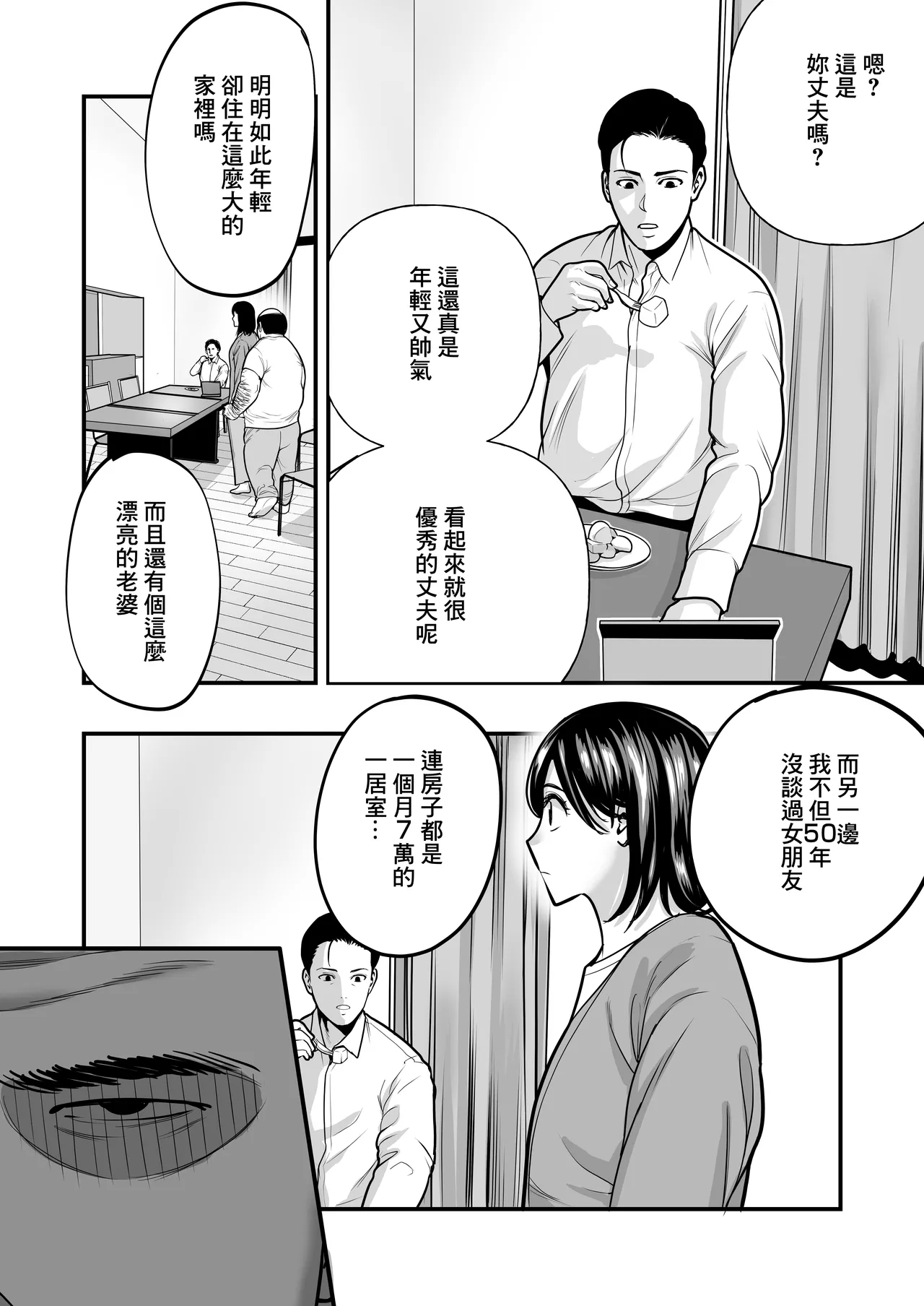 Mahou o Shuutoku Shita Isoji Otoko no Inyuuki | 學會魔法的五十嵗男的淫遊記 - Page 14