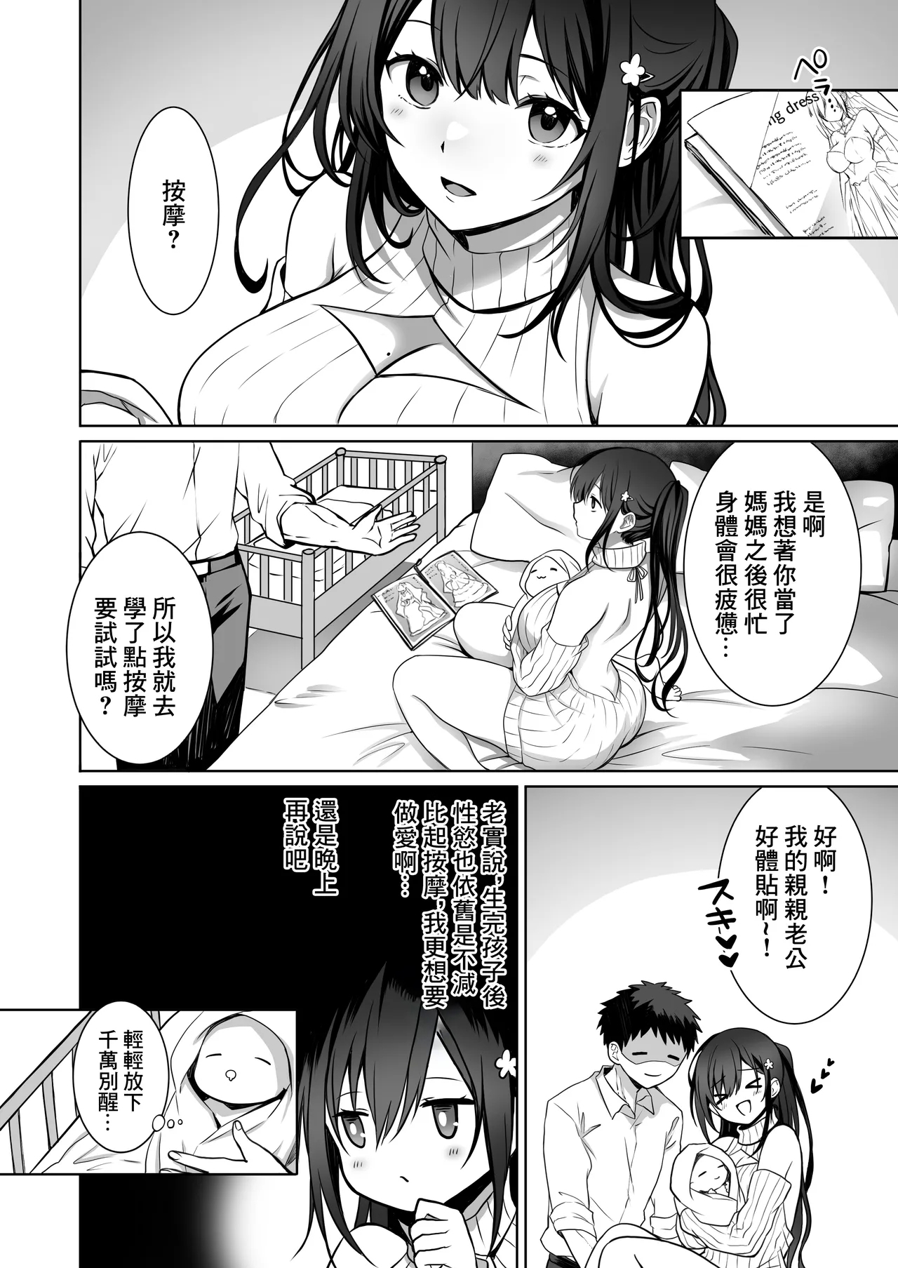 Doutei Daisuki JogakuseiThird Time is Fate- | 喜歡處男的女學生敗給了大屌處男ーThird Time is Fateー - Page 3