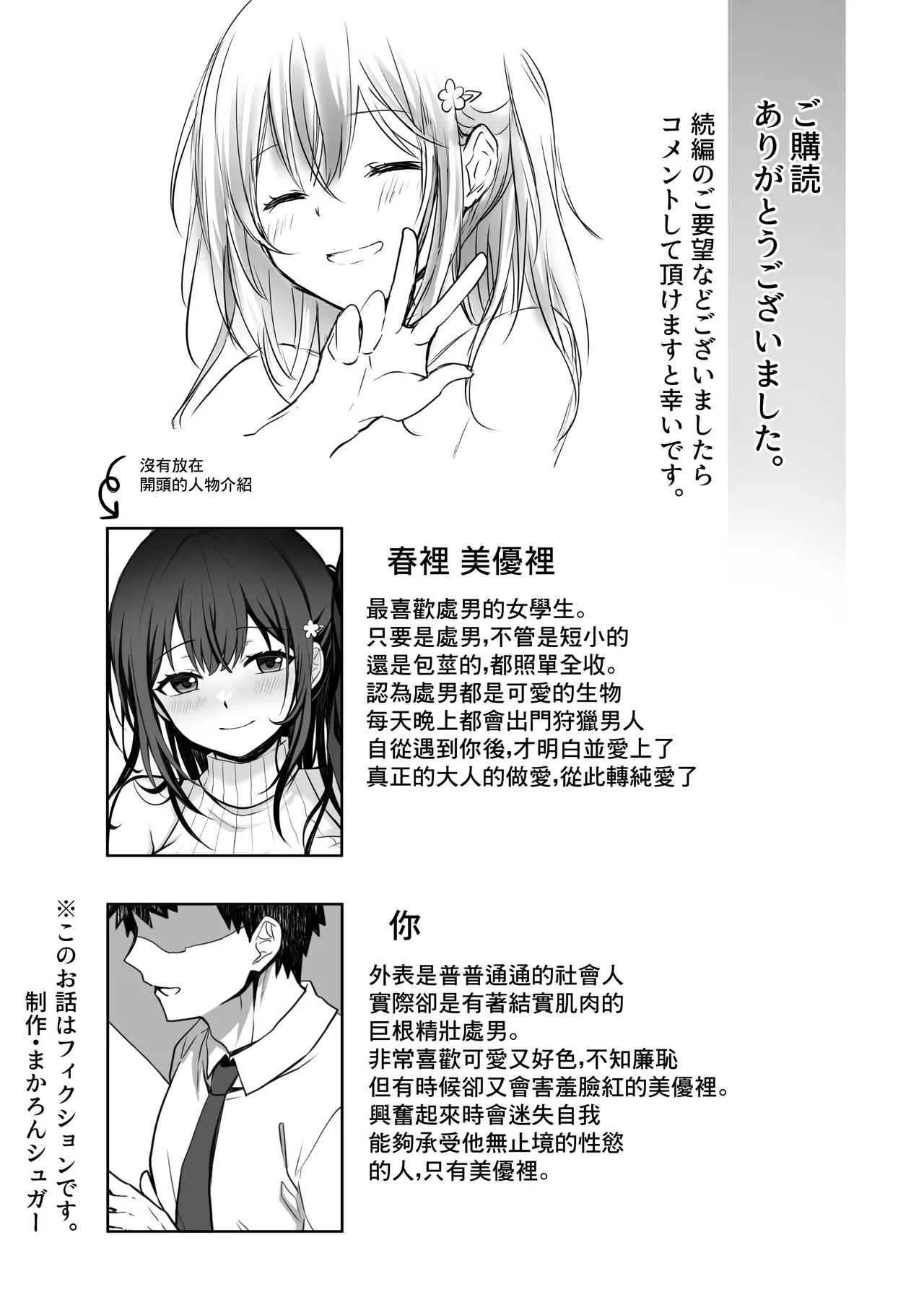 Doutei Daisuki JogakuseiThird Time is Fate- | 喜歡處男的女學生敗給了大屌處男ーThird Time is Fateー - Page 62