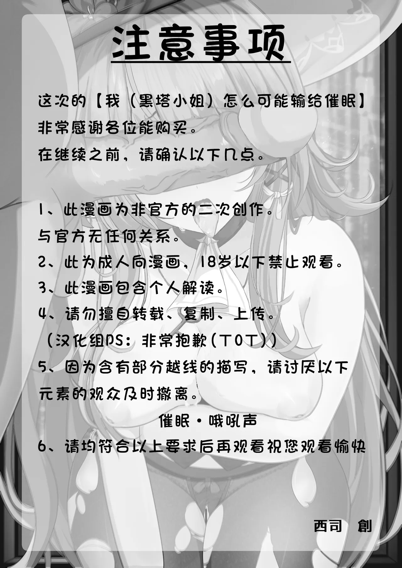 Watashiga Saimin Nanka ni Makeru Wakenai Desho! | 区区催眠 我怎会输给这种东西! - Page 3