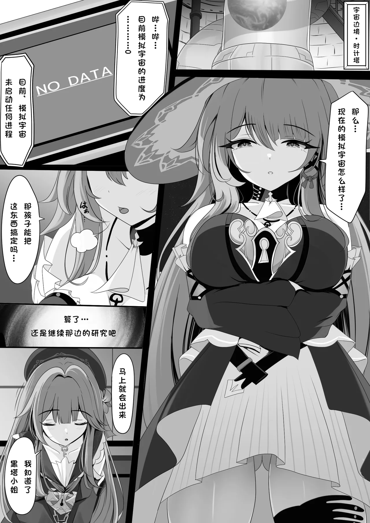 Watashiga Saimin Nanka ni Makeru Wakenai Desho! | 区区催眠 我怎会输给这种东西! - Page 4