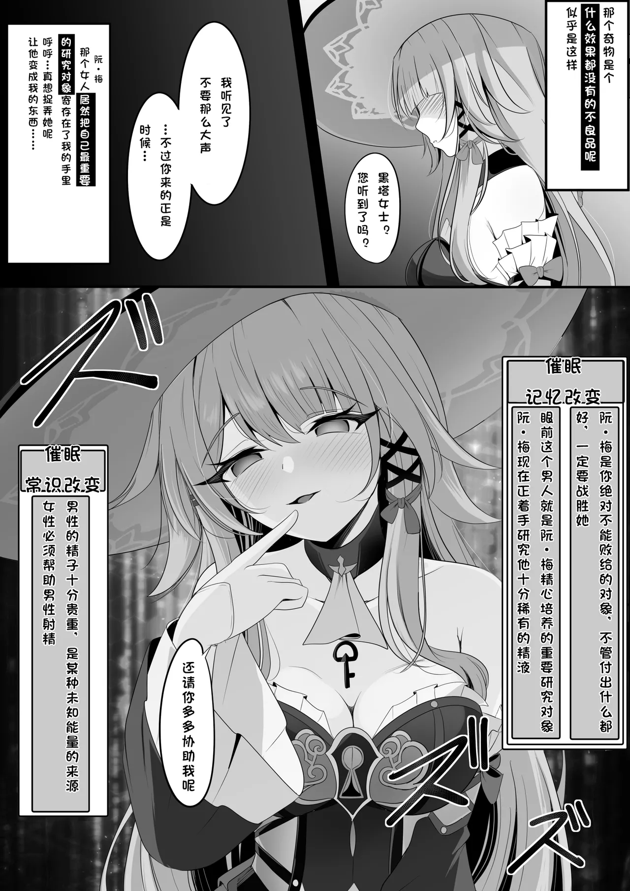 Watashiga Saimin Nanka ni Makeru Wakenai Desho! | 区区催眠 我怎会输给这种东西! - Page 7