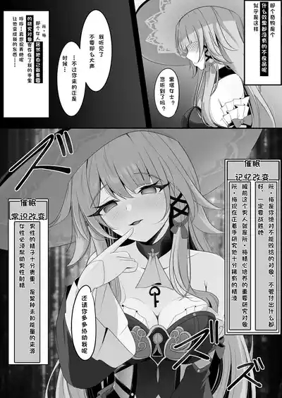 Watashiga Saimin Nanka ni Makeru Wakenai Desho! | 区区催眠 我怎会输给这种东西! 7