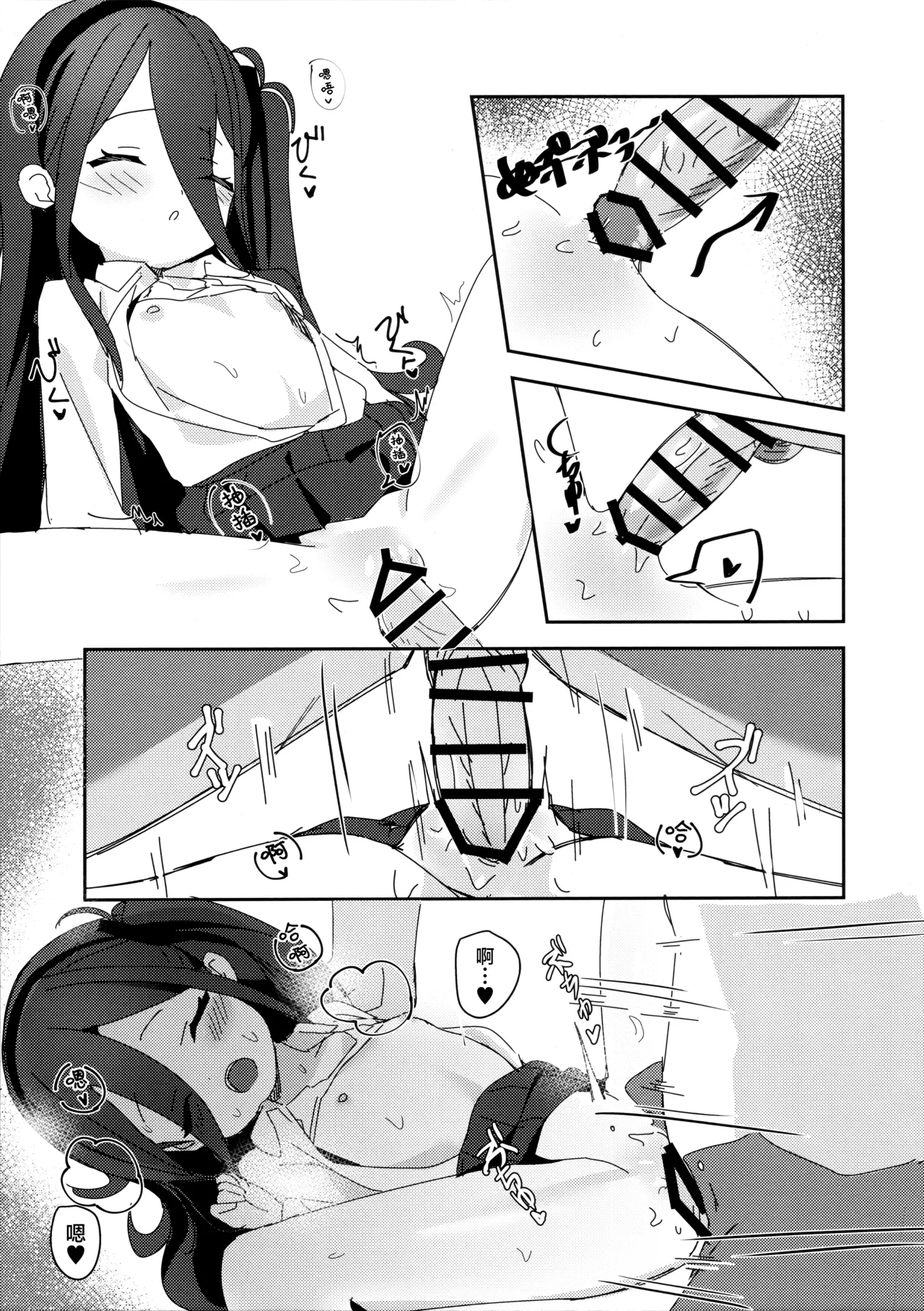 爱丽丝的经验升级大作战! - Page 11