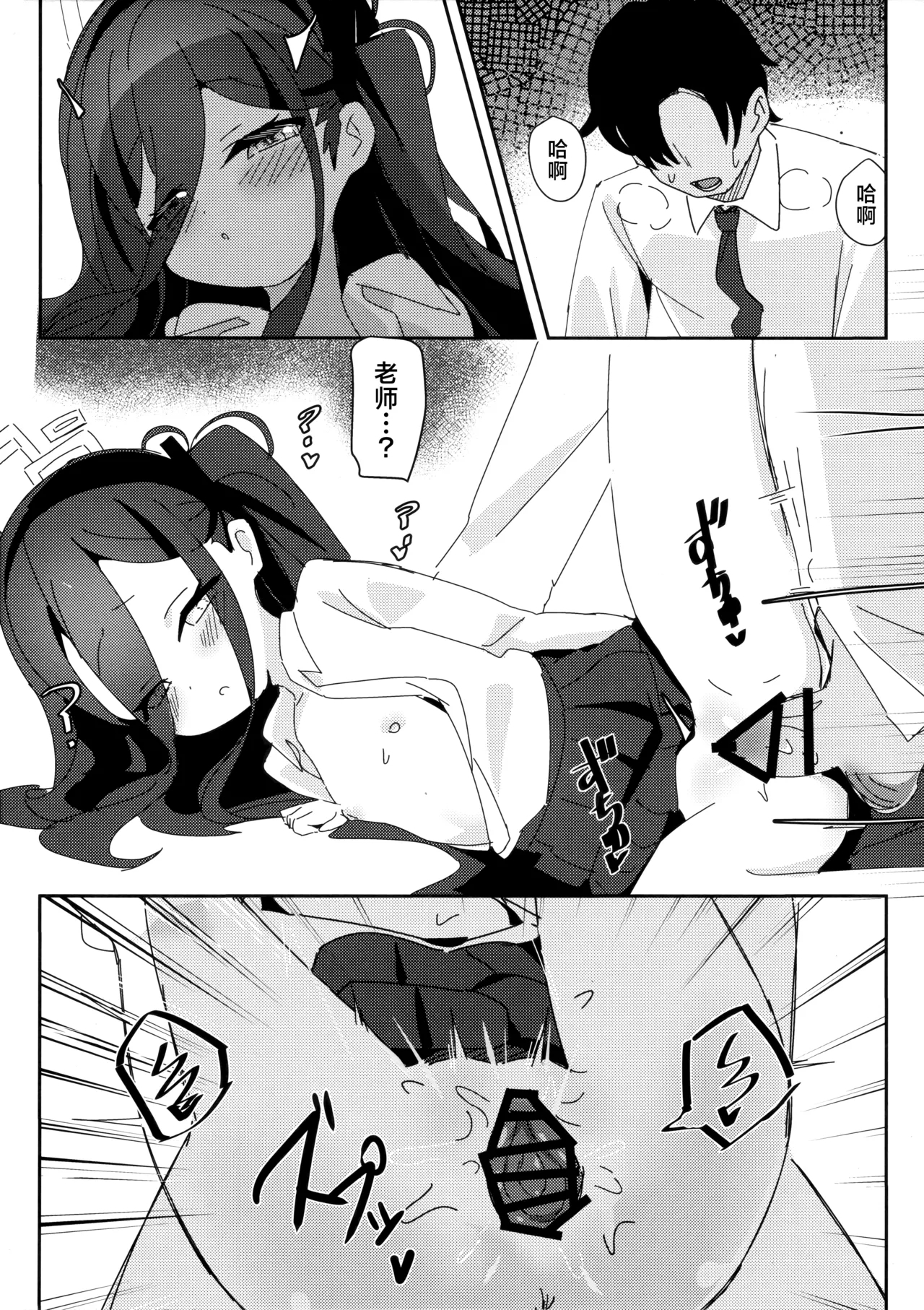 爱丽丝的经验升级大作战! - Page 12