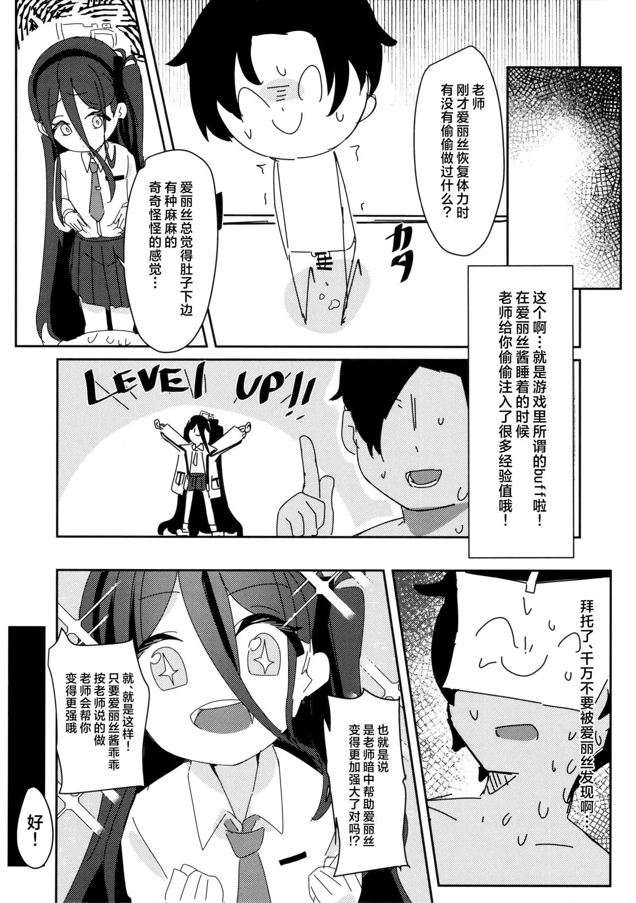 爱丽丝的经验升级大作战! - Page 14