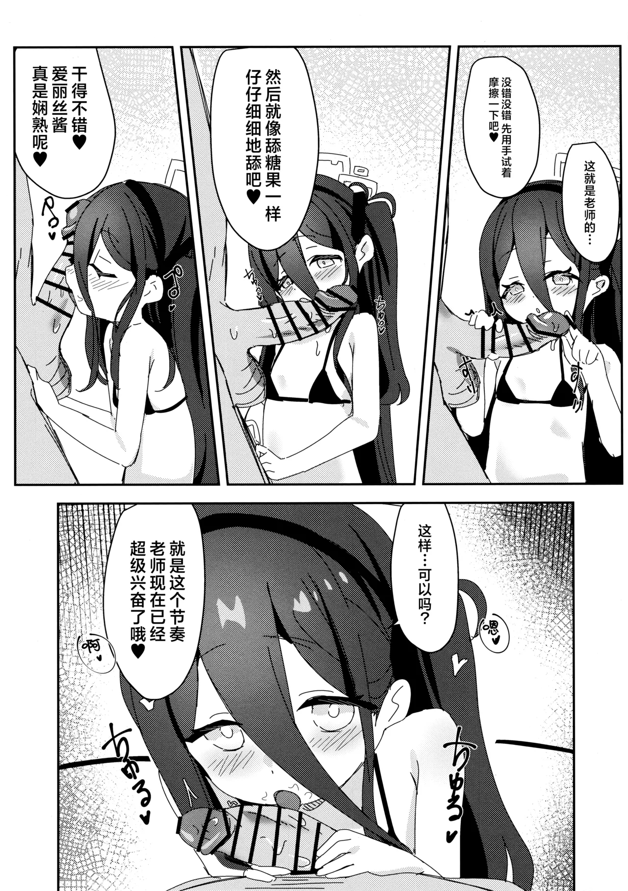 爱丽丝的经验升级大作战! - Page 16