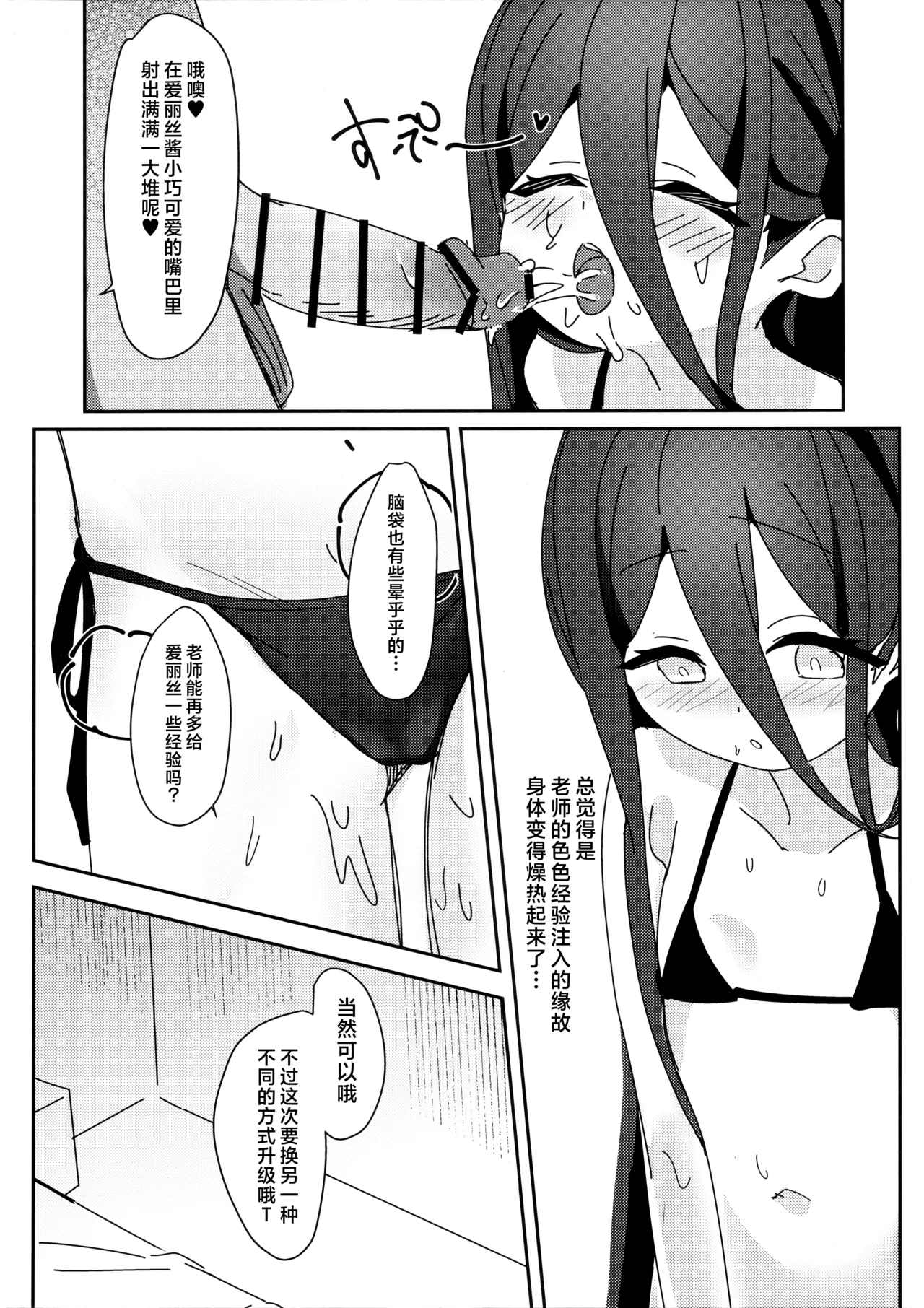 爱丽丝的经验升级大作战! - Page 18