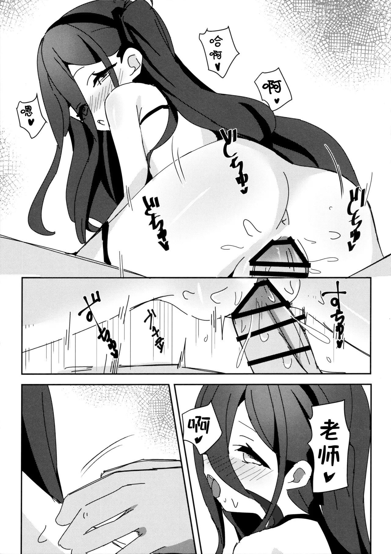 爱丽丝的经验升级大作战! - Page 21