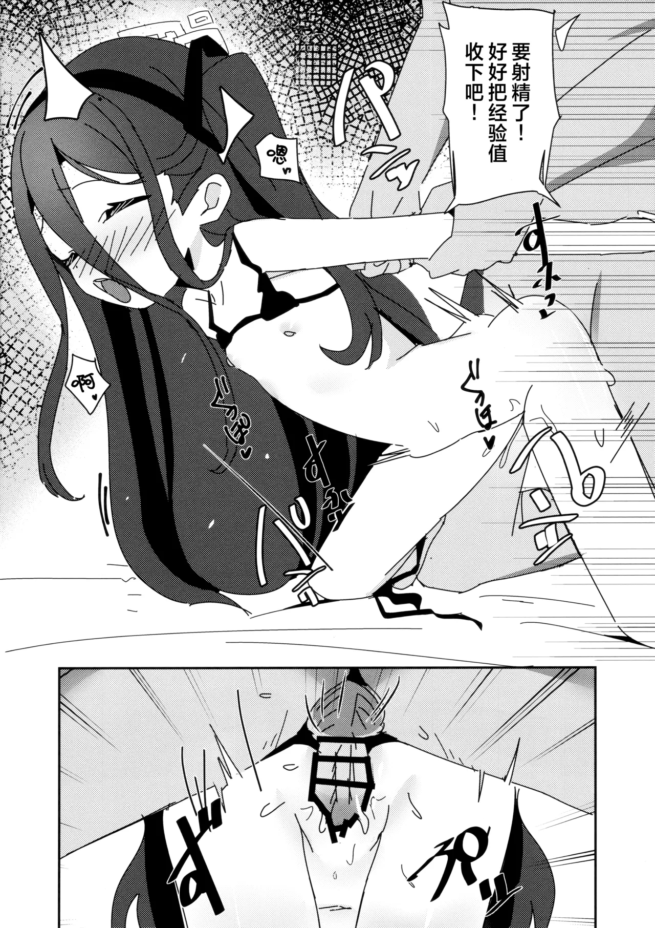 爱丽丝的经验升级大作战! - Page 22