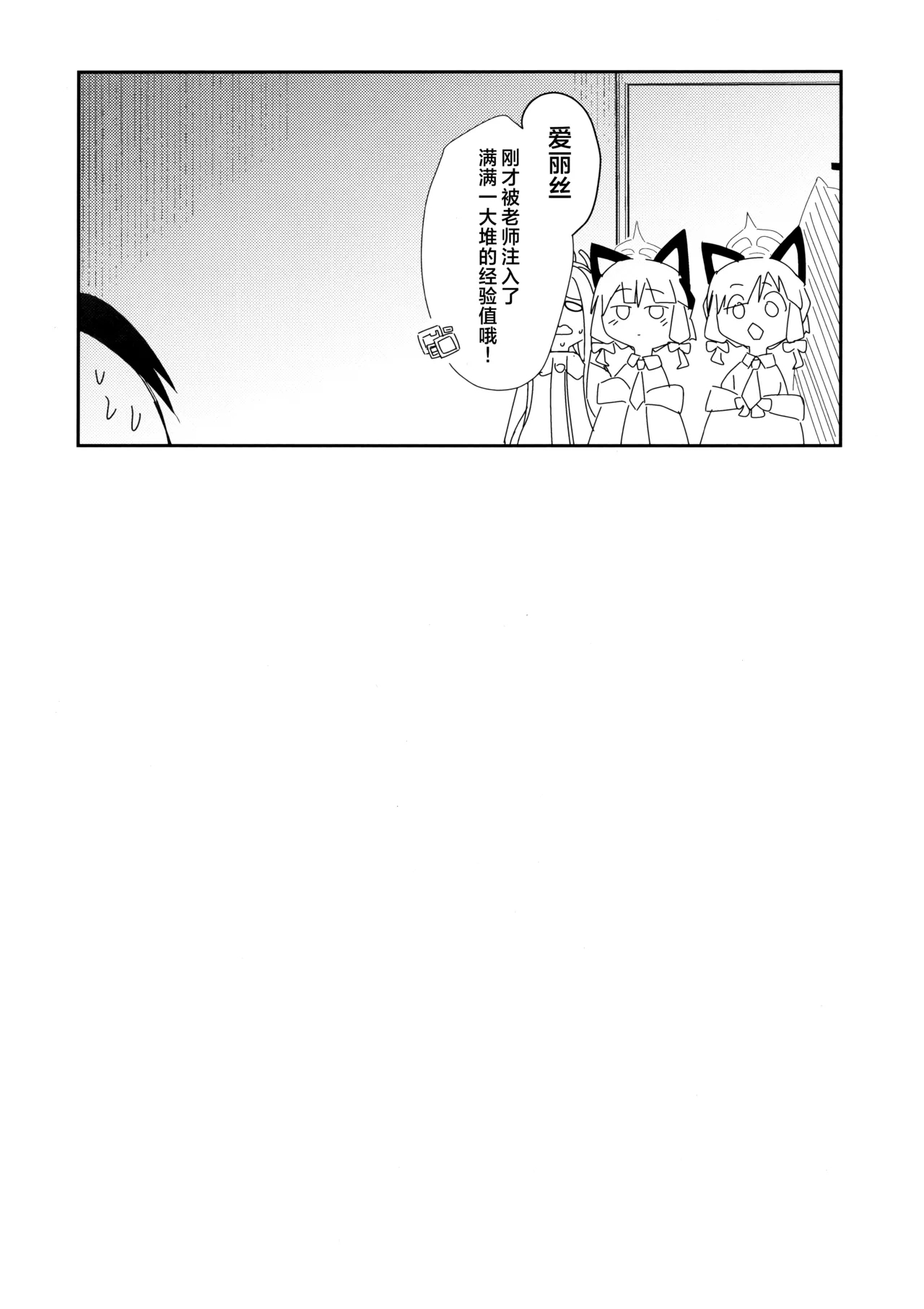 爱丽丝的经验升级大作战! - Page 24