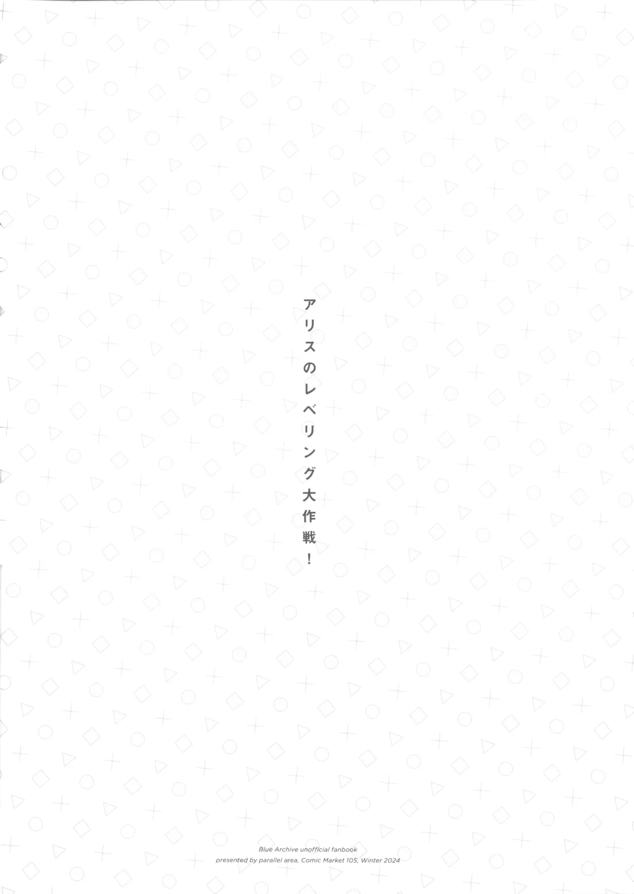 爱丽丝的经验升级大作战! - Page 26