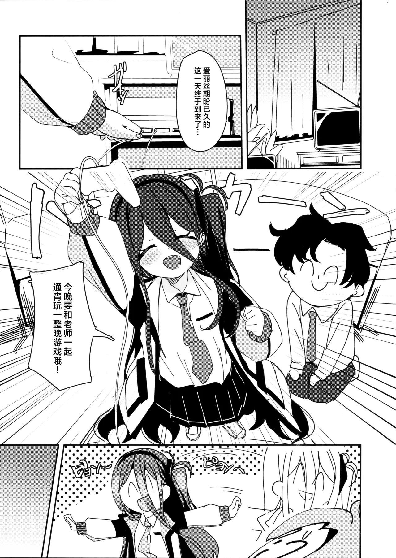 (C105) [パラレルエリア (くれ)] アリスのレベリング大作戦 (ブルーアーカイブ) [中国翻訳] - Hentaiaz.com - 3