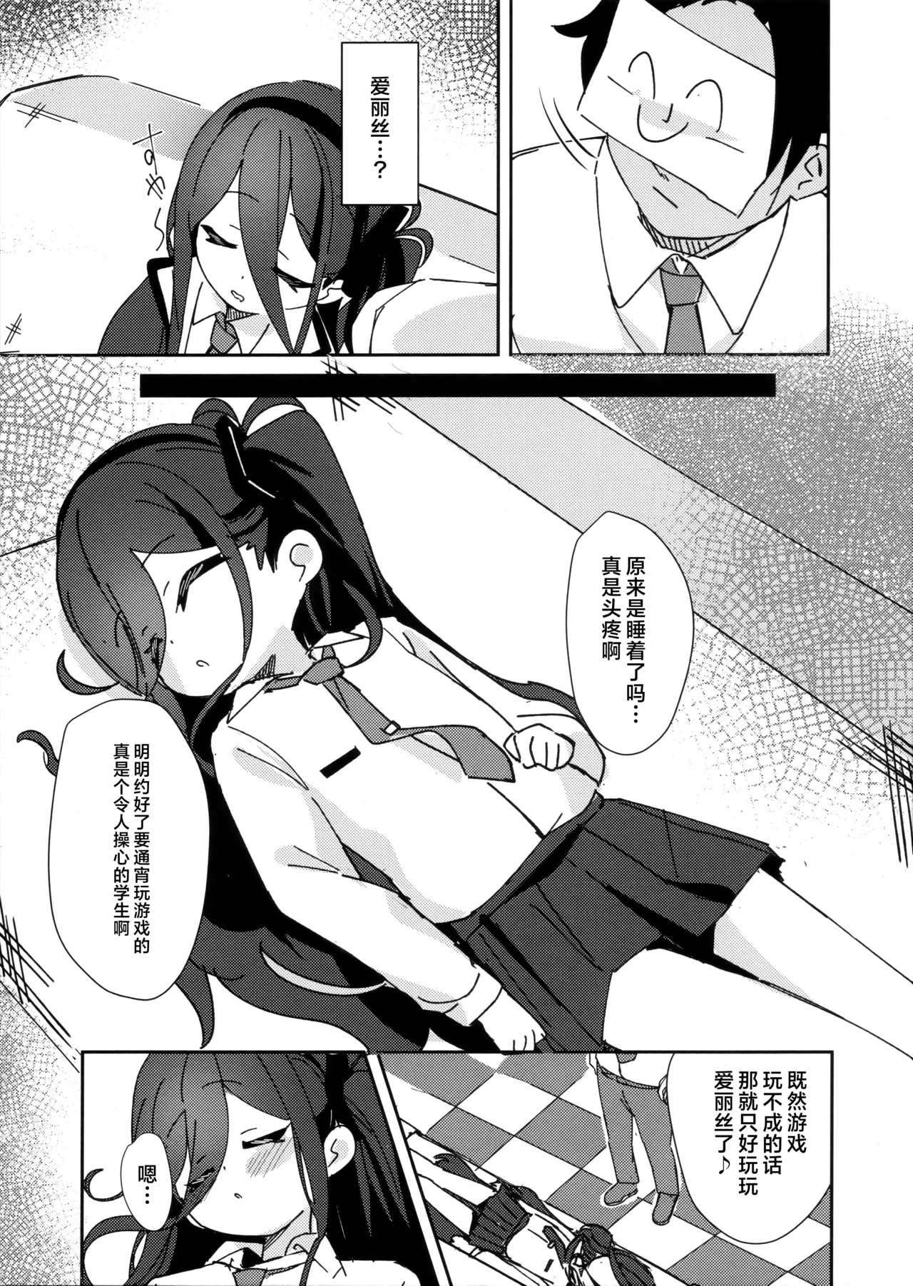 爱丽丝的经验升级大作战! - Page 5