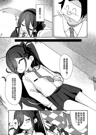 爱丽丝的经验升级大作战! 5