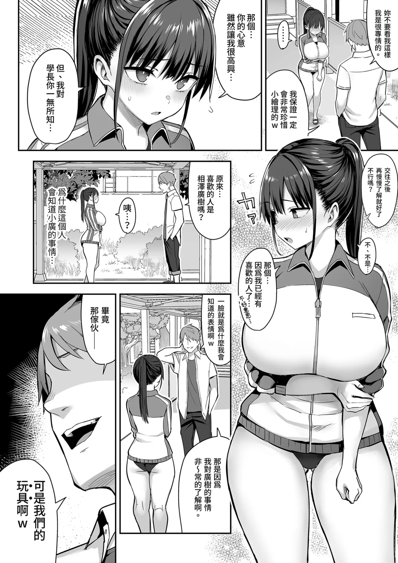 ずっと 好きだった巨乳幼馴染が不良 - Page 10