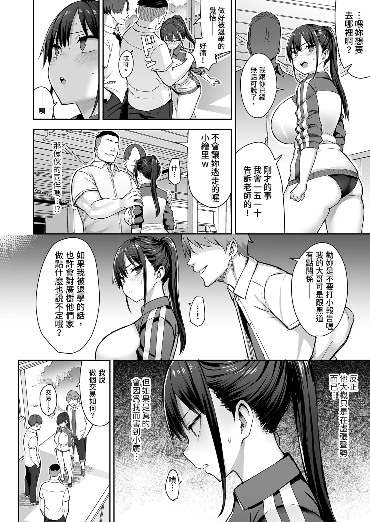 ずっと 好きだった巨乳幼馴染が不良 - Page 12