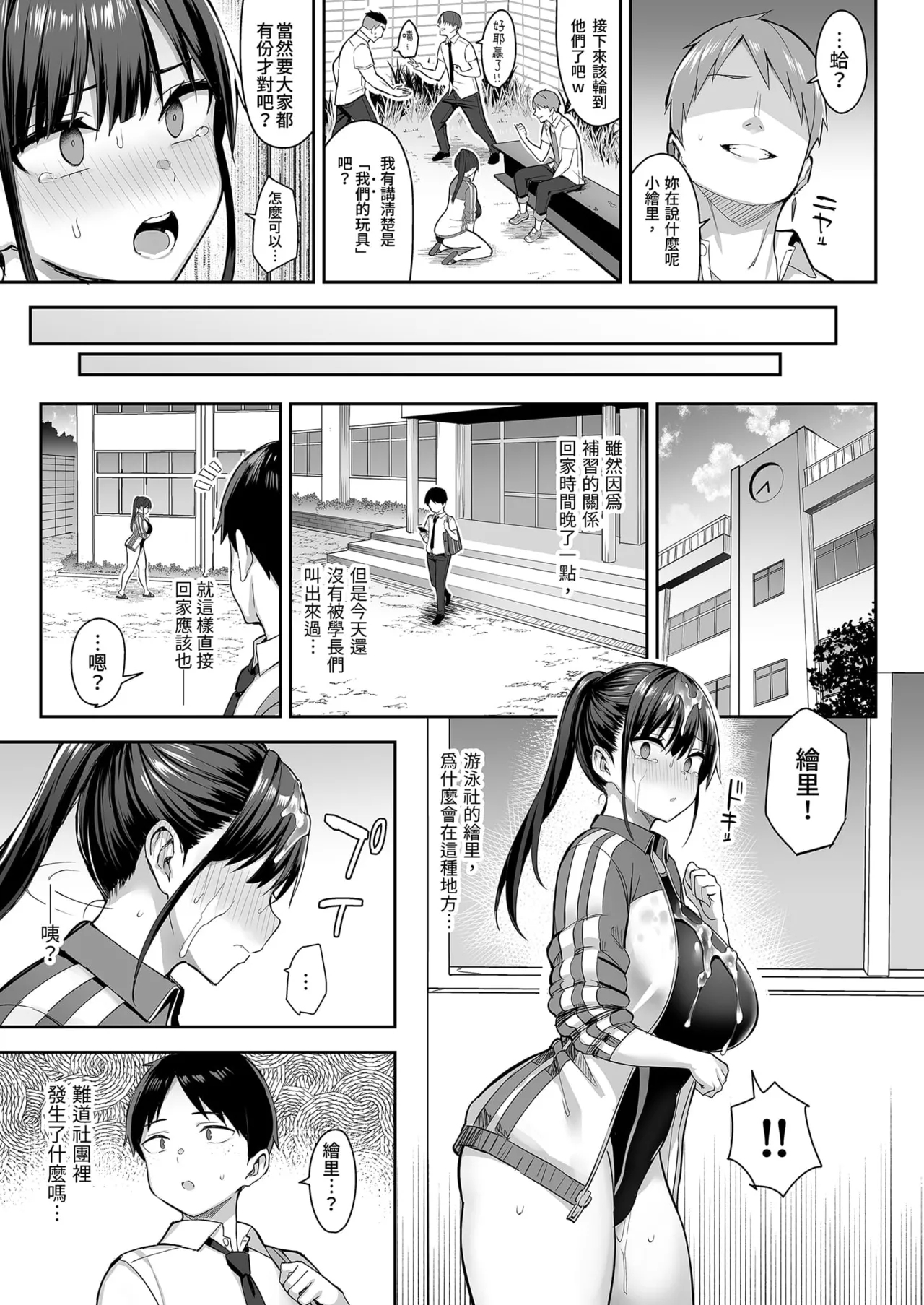 ずっと 好きだった巨乳幼馴染が不良 - Page 19