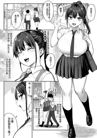 ずっと 好きだった巨乳幼馴染が不良 4