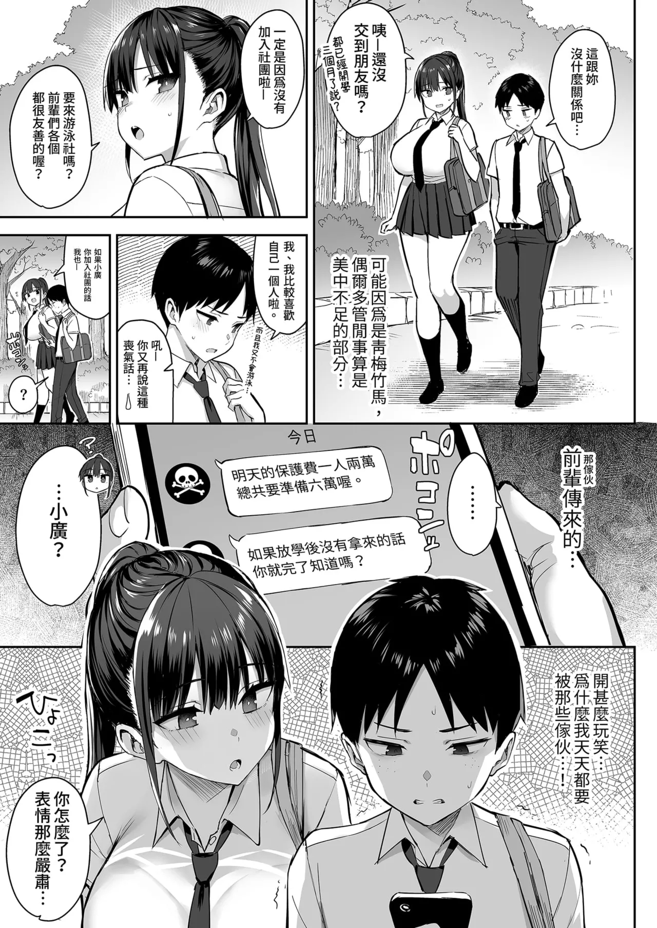 ずっと 好きだった巨乳幼馴染が不良 - Page 5