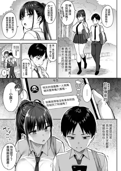 ずっと 好きだった巨乳幼馴染が不良 5