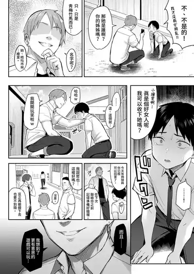 ずっと 好きだった巨乳幼馴染が不良 8
