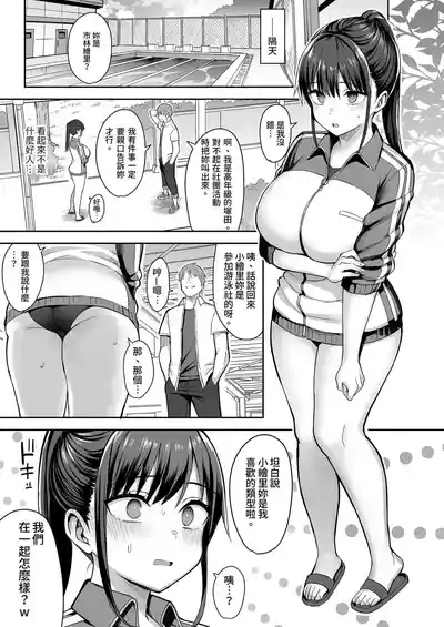 ずっと 好きだった巨乳幼馴染が不良 9