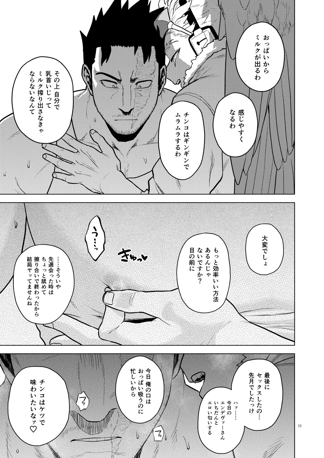 Milk Panic! - Page 10