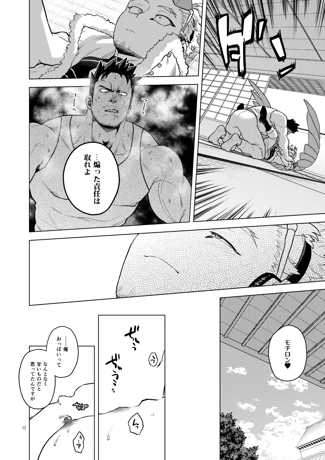 Milk Panic! - Page 11