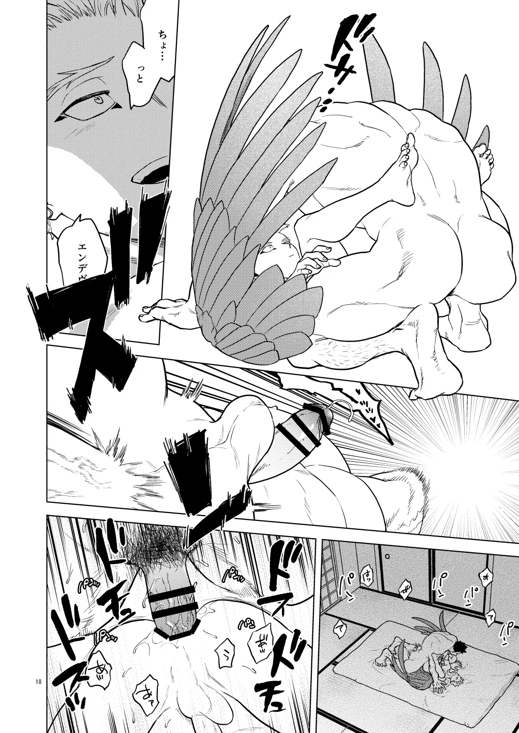 Milk Panic! - Page 17