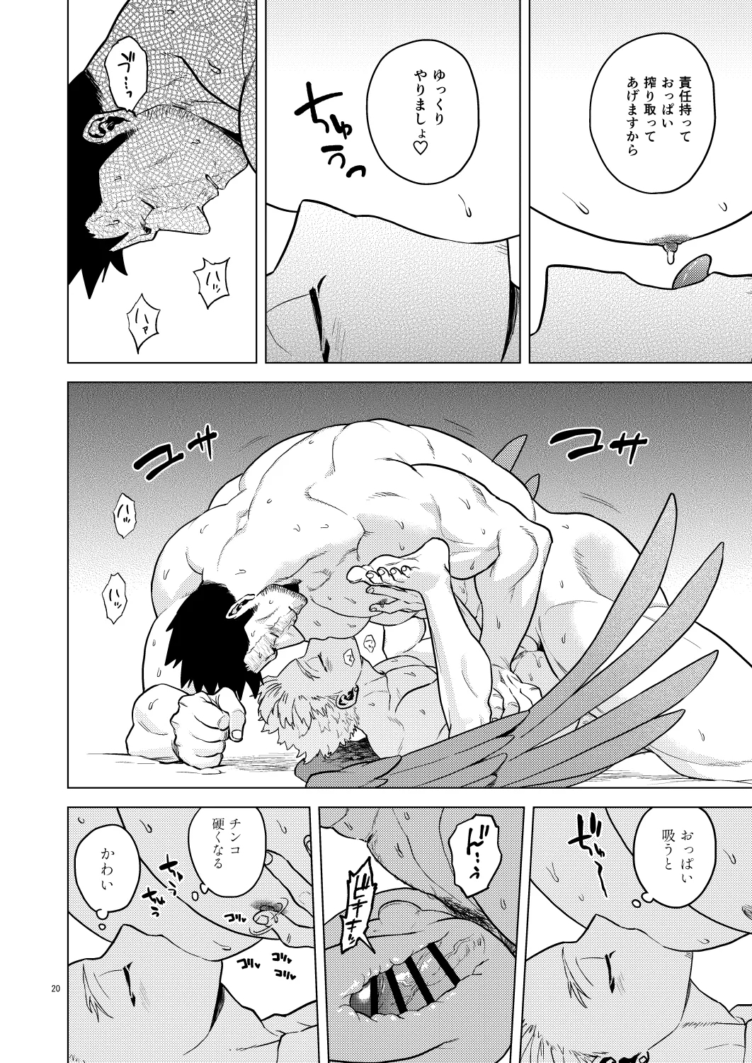 Milk Panic! - Page 19